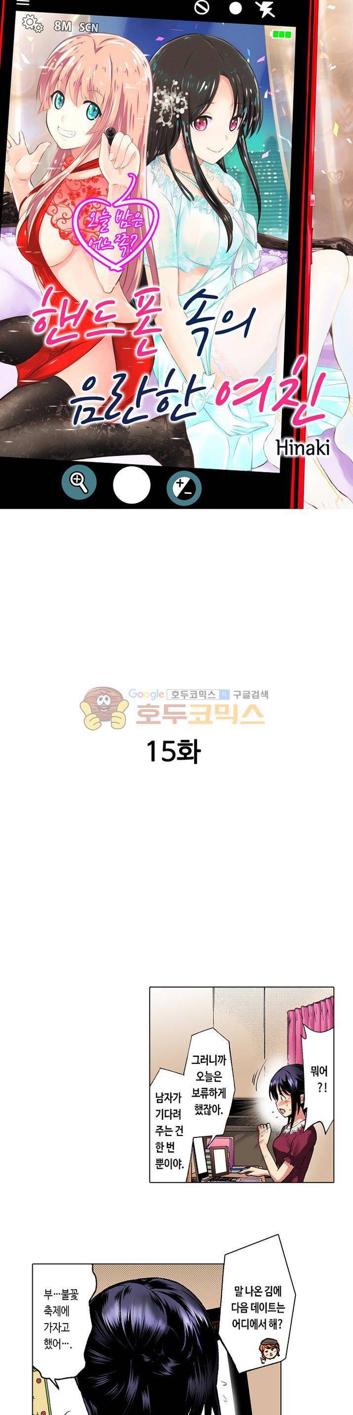 핸드폰 속의 음란한 여친 15화 1