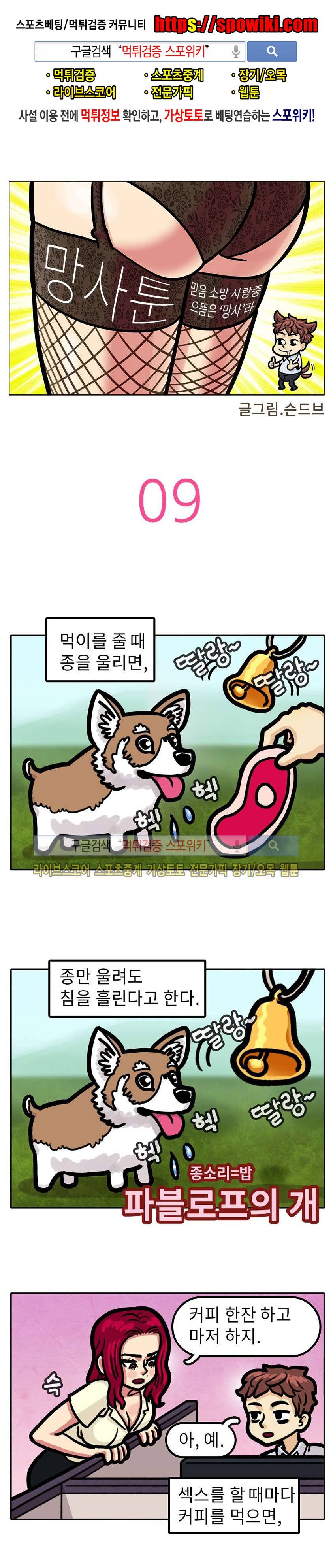 망사툰 9화 1