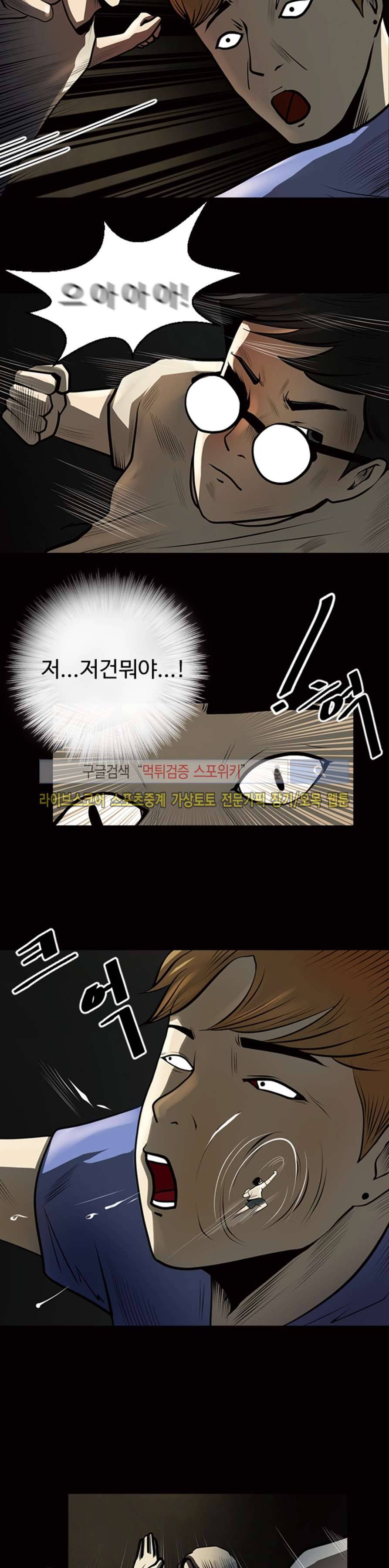 칠리맨 7화 4