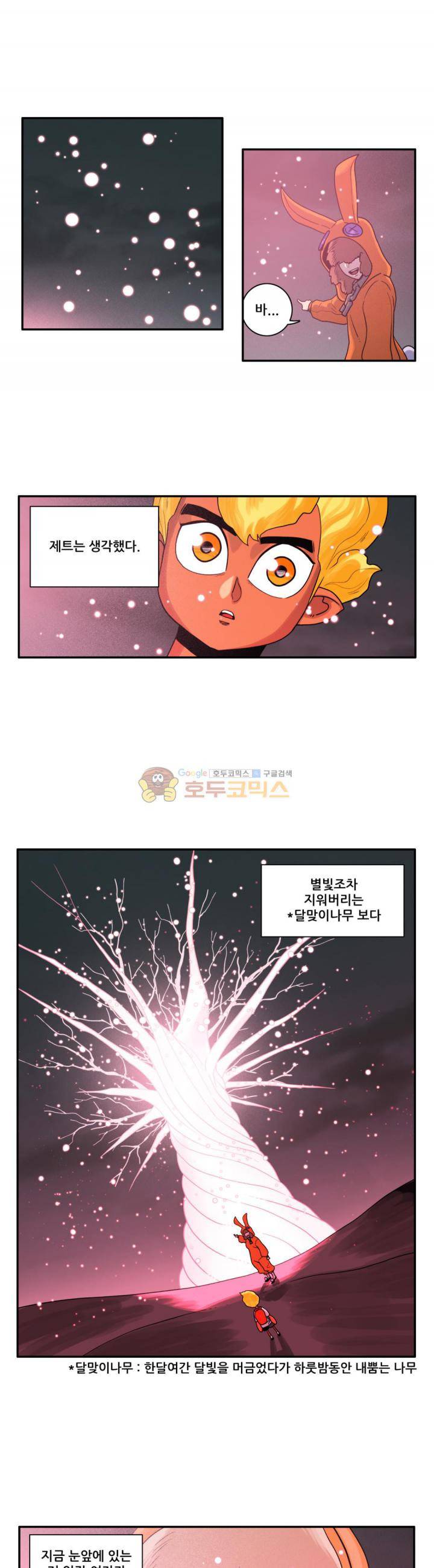 포젯션 37화 2