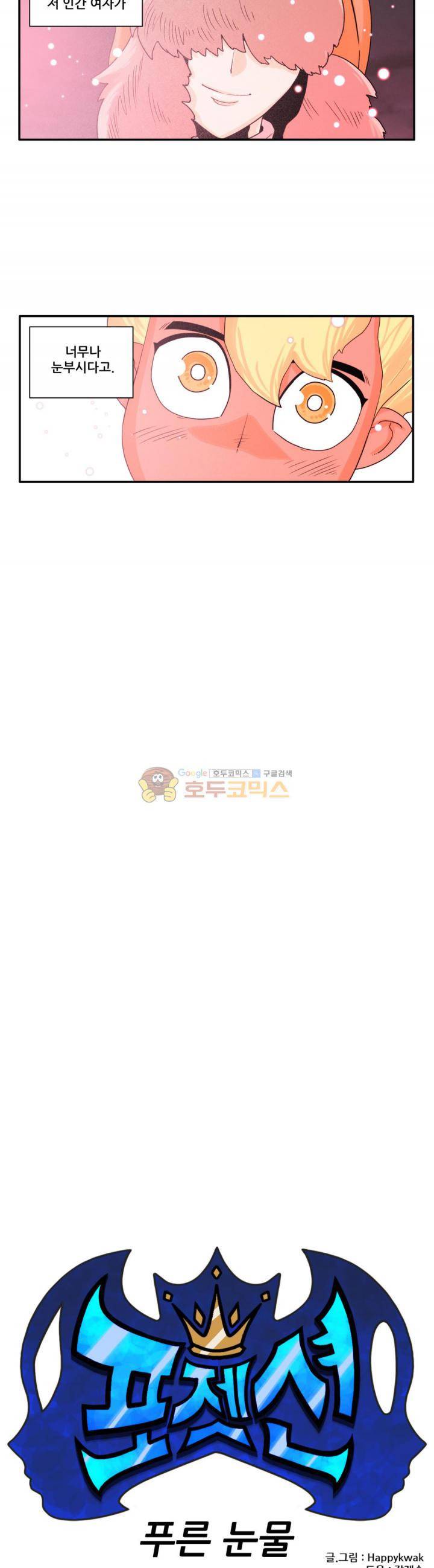 포젯션 37화 3