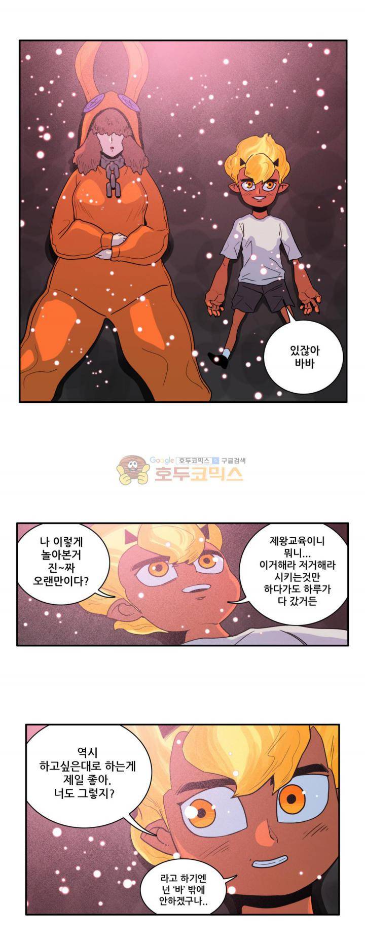 포젯션 37화 6