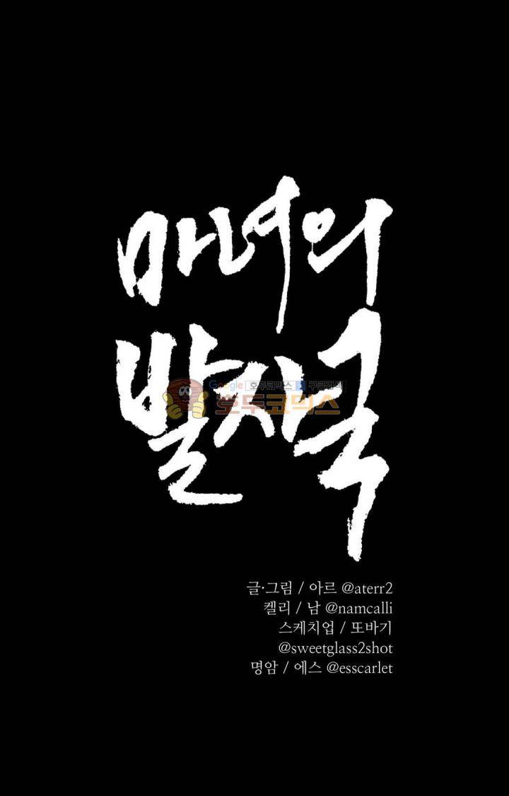 마녀의 발자국 61화 - 운명 (2) 1