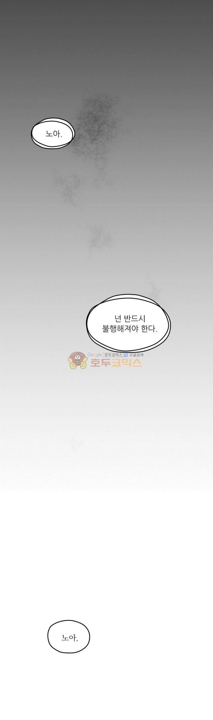 마녀의 발자국 61화 - 운명 (2) 3