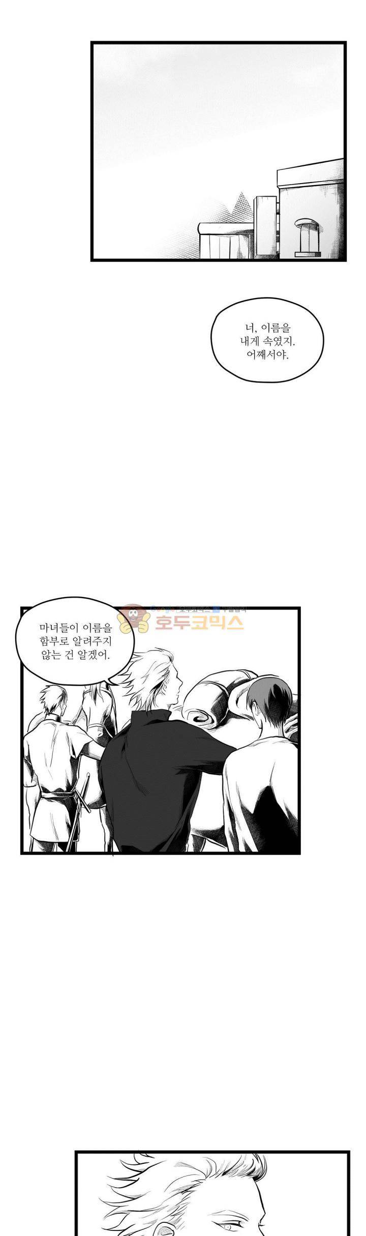 마녀의 발자국 61화 - 운명 (2) 4