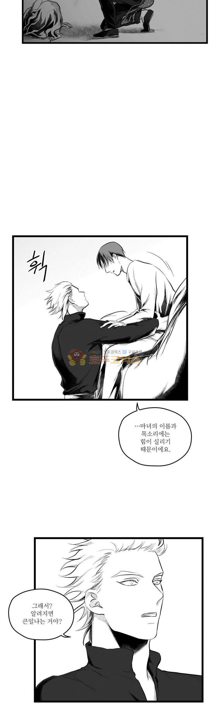 마녀의 발자국 61화 - 운명 (2) 6