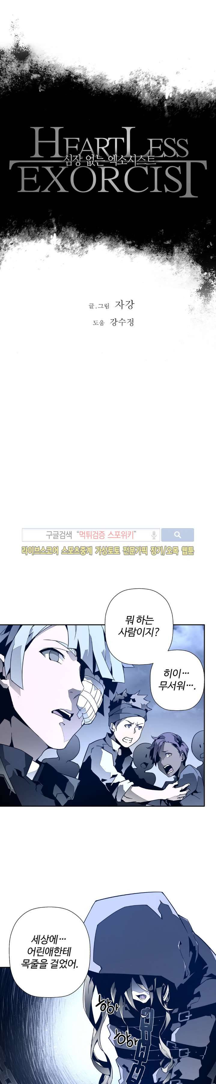 심장 없는 엑소시스트 12화 2