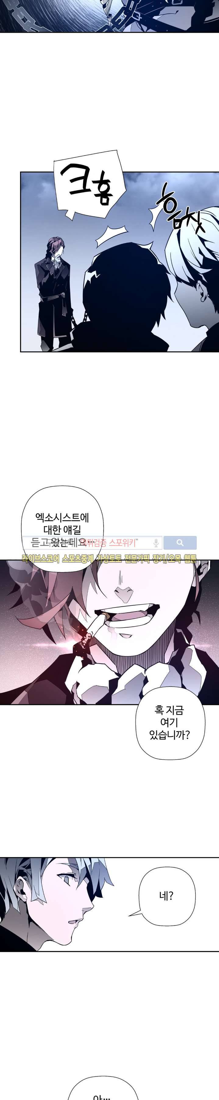 심장 없는 엑소시스트 12화 3