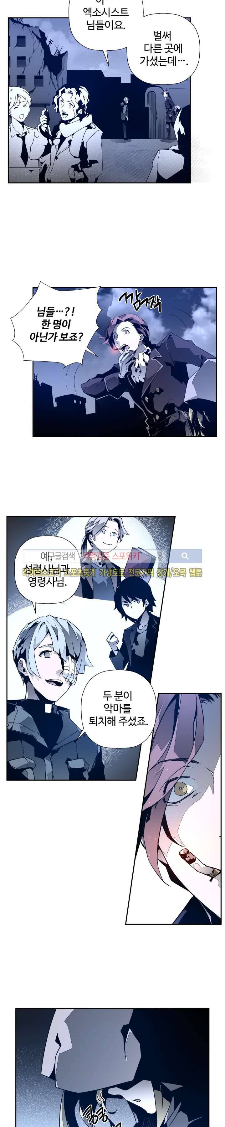 심장 없는 엑소시스트 12화 4