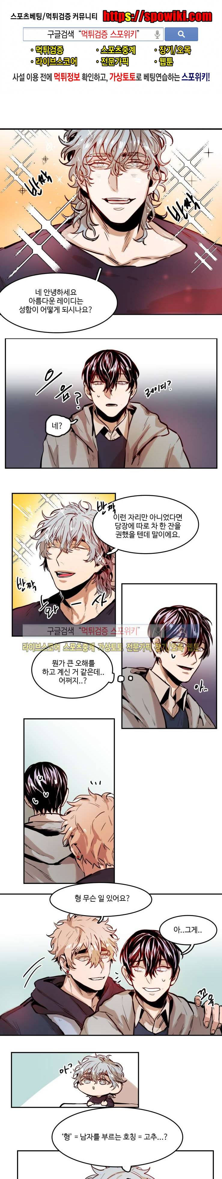 너의 시선 속에서 37화 1