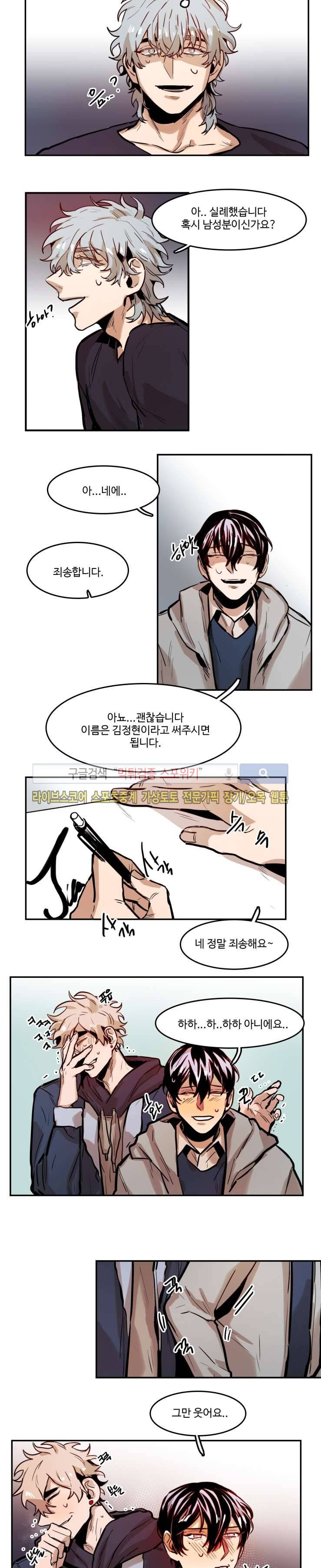 너의 시선 속에서 37화 2