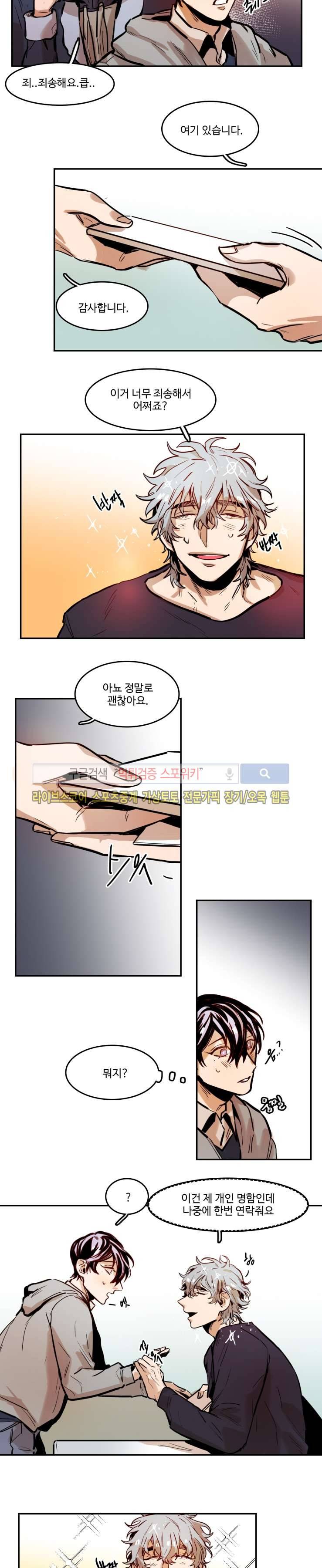 너의 시선 속에서 37화 3