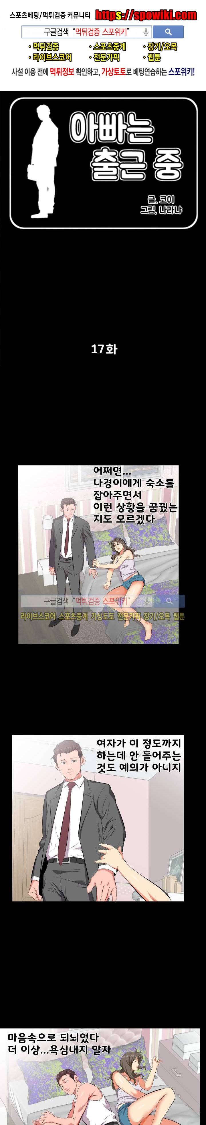 아빠는 출근 중 17화 1