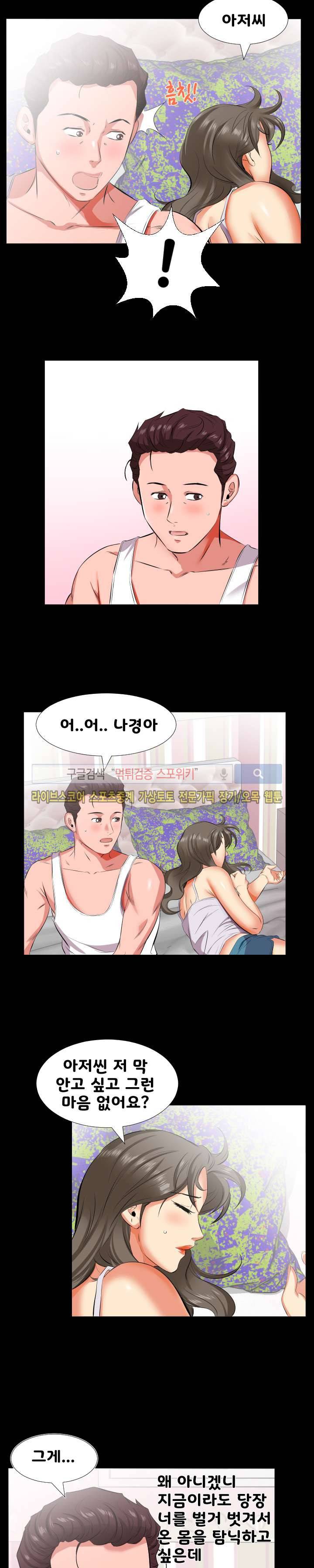 아빠는 출근 중 17화 3