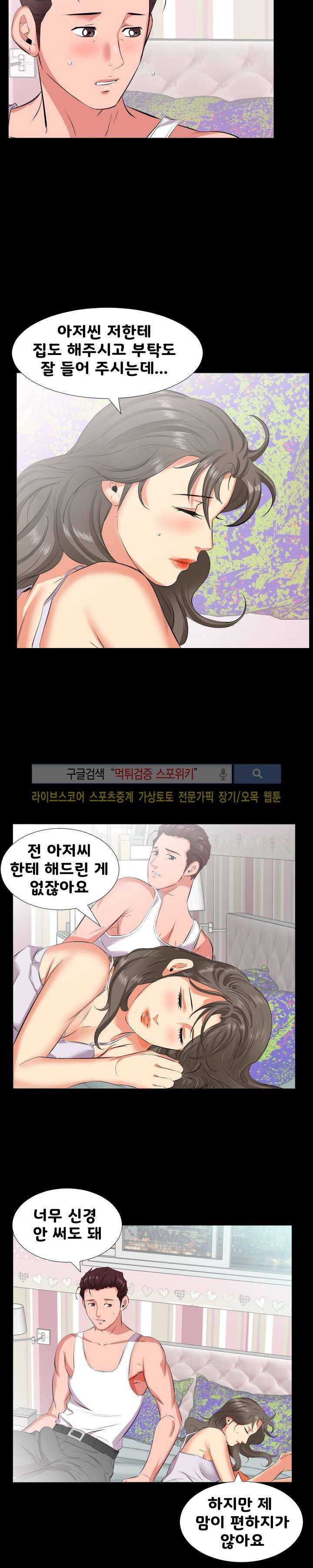 아빠는 출근 중 17화 4