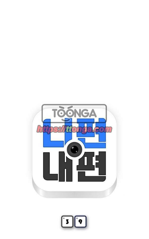 니편내편 39화 4