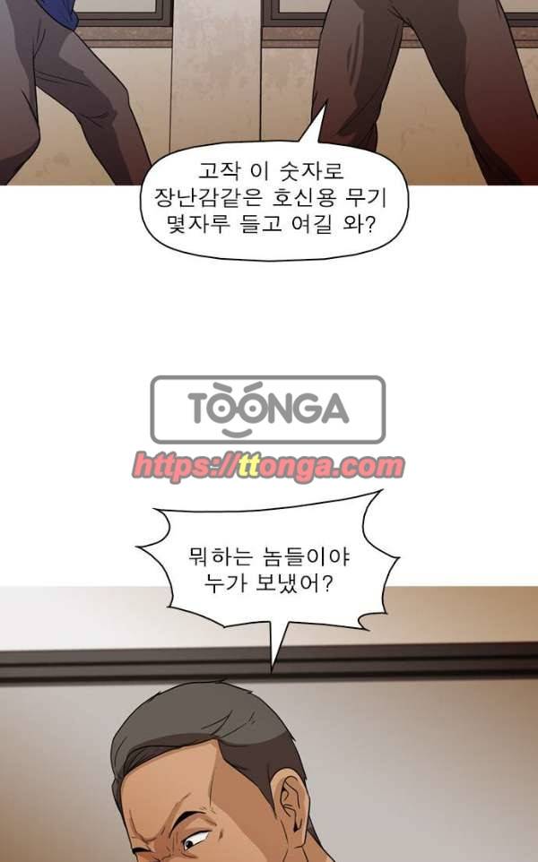 니편내편 39화 7