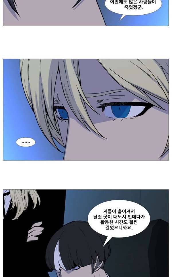 노블레스 521화 9