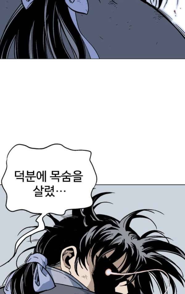 고수 2부 56화 5