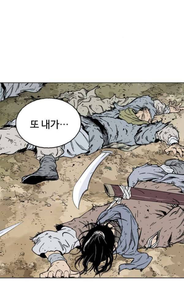 고수 2부 56화 15
