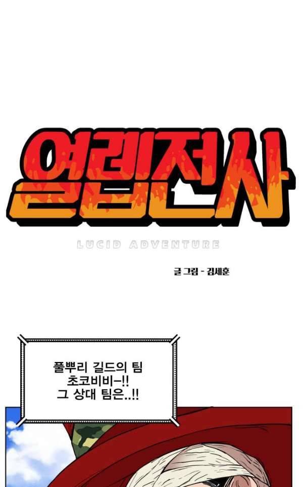 열렙전사 132화 1
