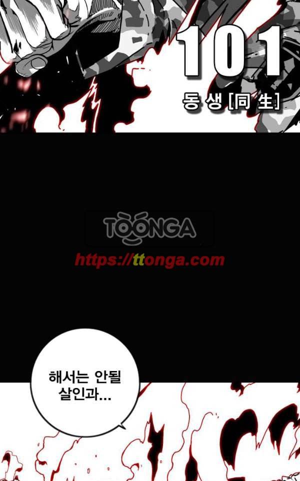 신도림 101화 - 동생(同生) 13