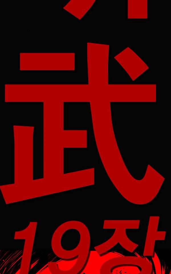 신도림 101화 - 동생(同生) 15