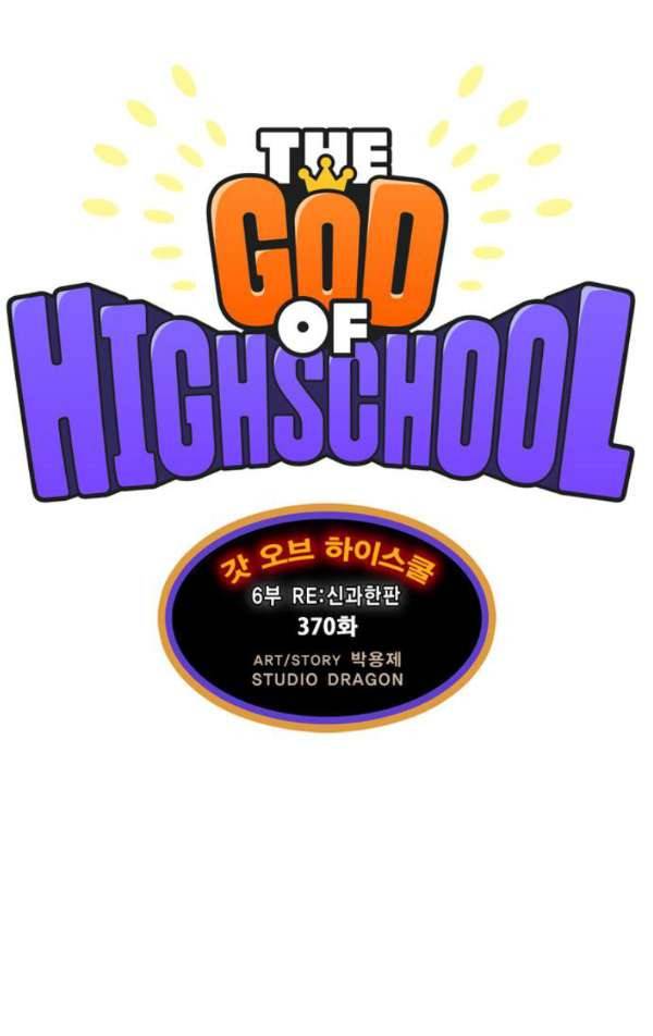 갓 오브 하이스쿨 370화 1