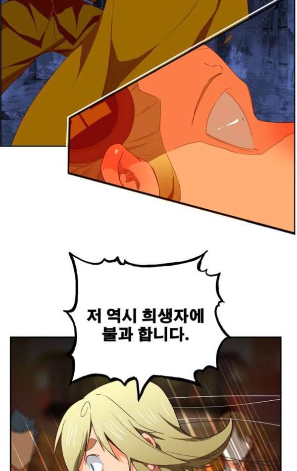 갓 오브 하이스쿨 370화 24