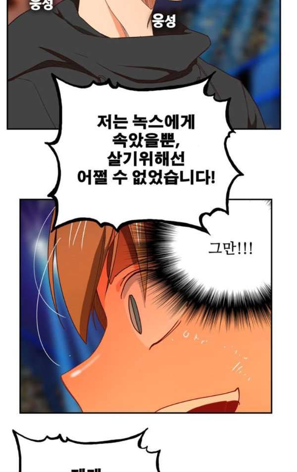 갓 오브 하이스쿨 370화 26