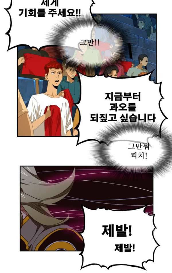 갓 오브 하이스쿨 370화 27