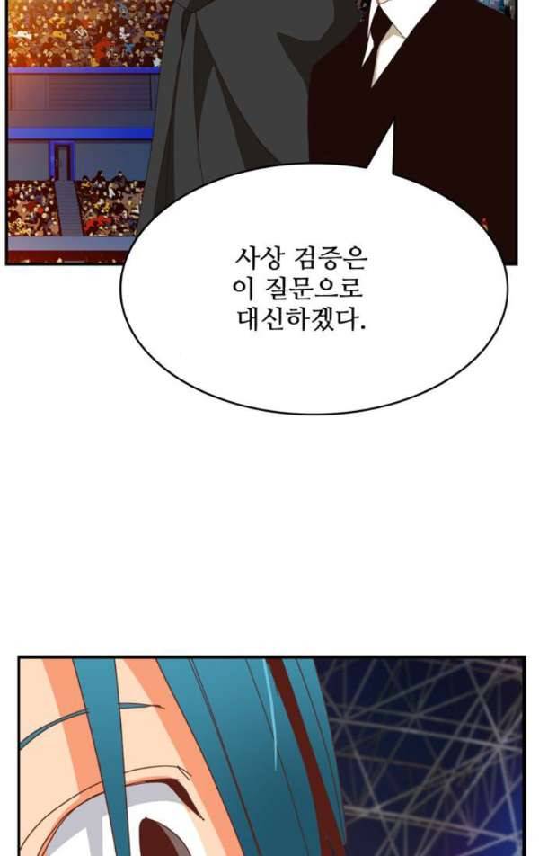 갓 오브 하이스쿨 370화 41