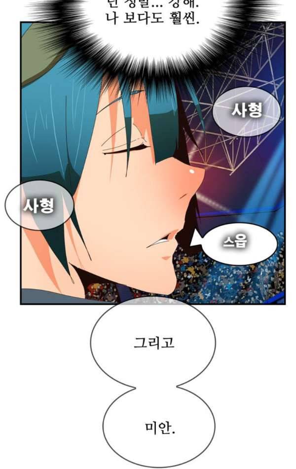 갓 오브 하이스쿨 370화 47