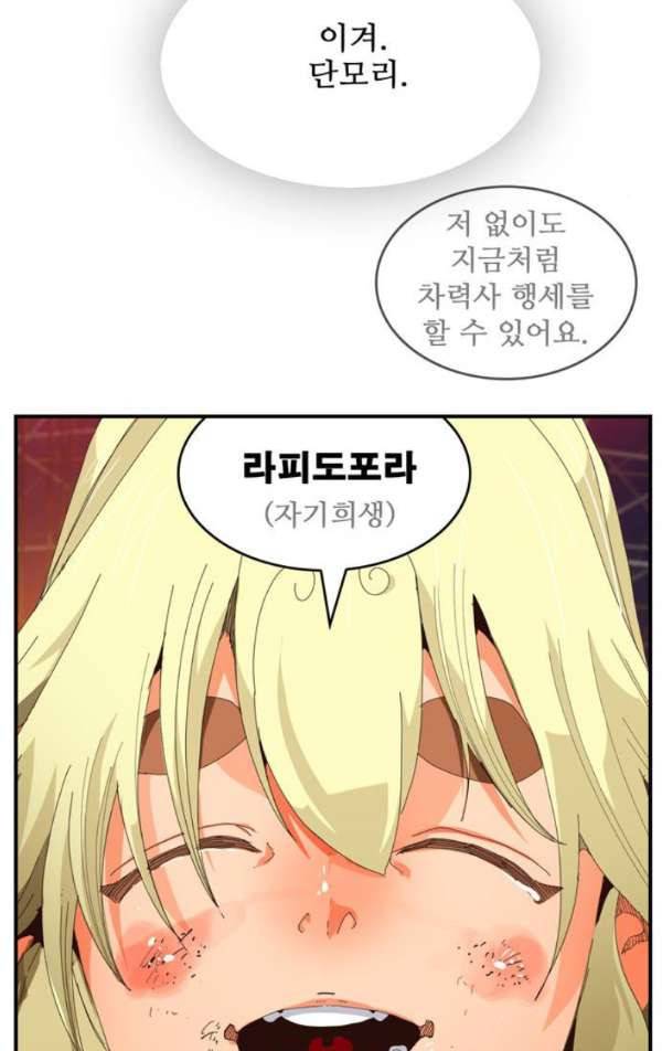 갓 오브 하이스쿨 370화 54