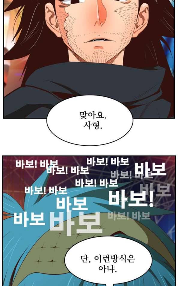갓 오브 하이스쿨 370화 75