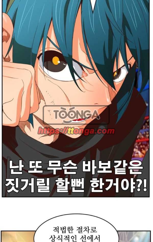 갓 오브 하이스쿨 370화 76