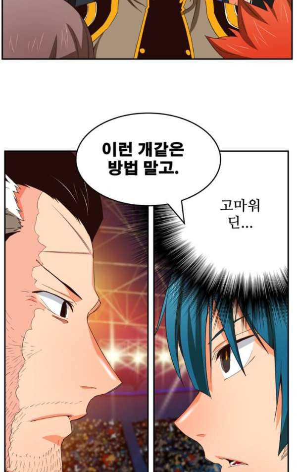 갓 오브 하이스쿨 370화 78