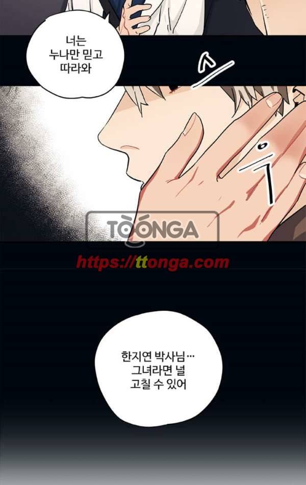 미시령 60화 - 흉허복실 (22) 7
