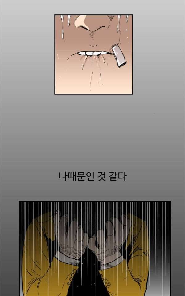 언원티드 56화 - 눈물2 3