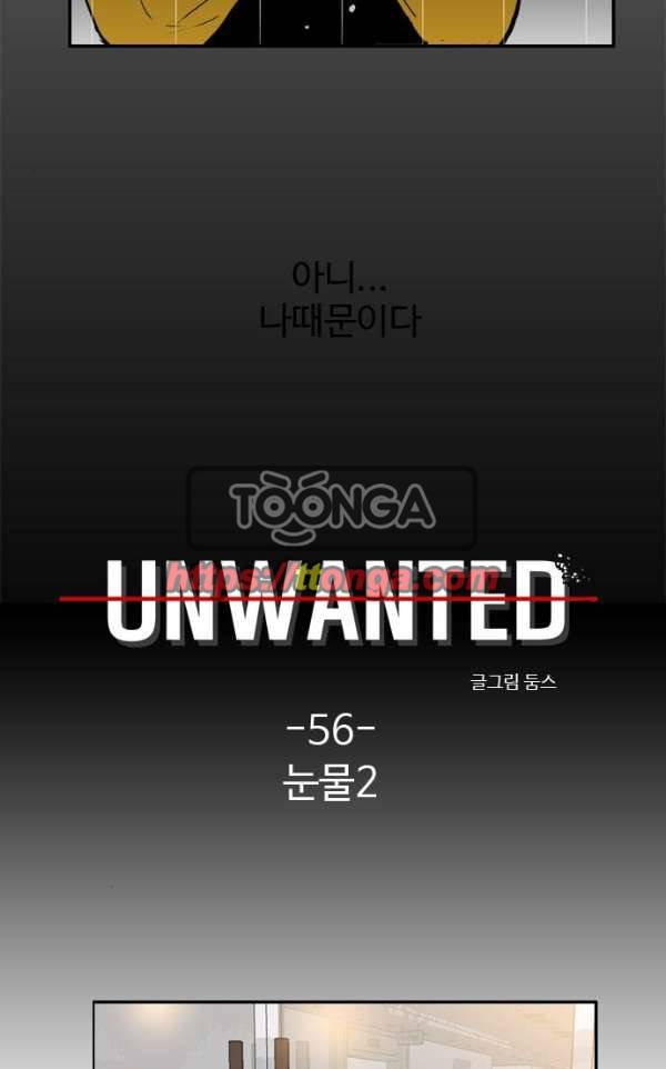 언원티드 56화 - 눈물2 4