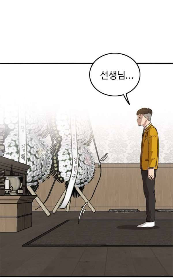 언원티드 56화 - 눈물2 9