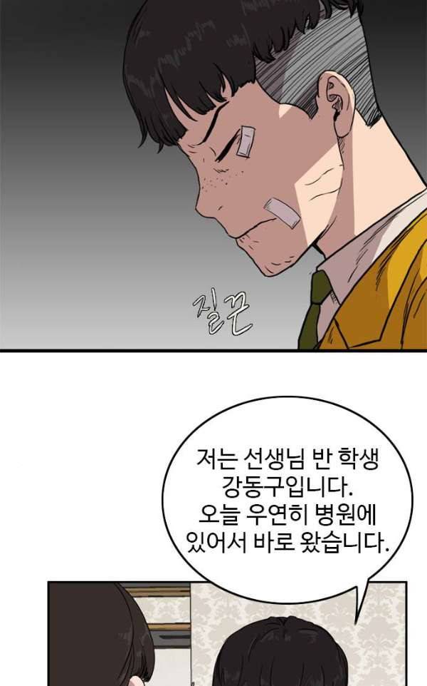 언원티드 56화 - 눈물2 11