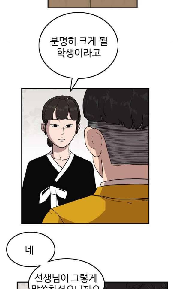 언원티드 56화 - 눈물2 15