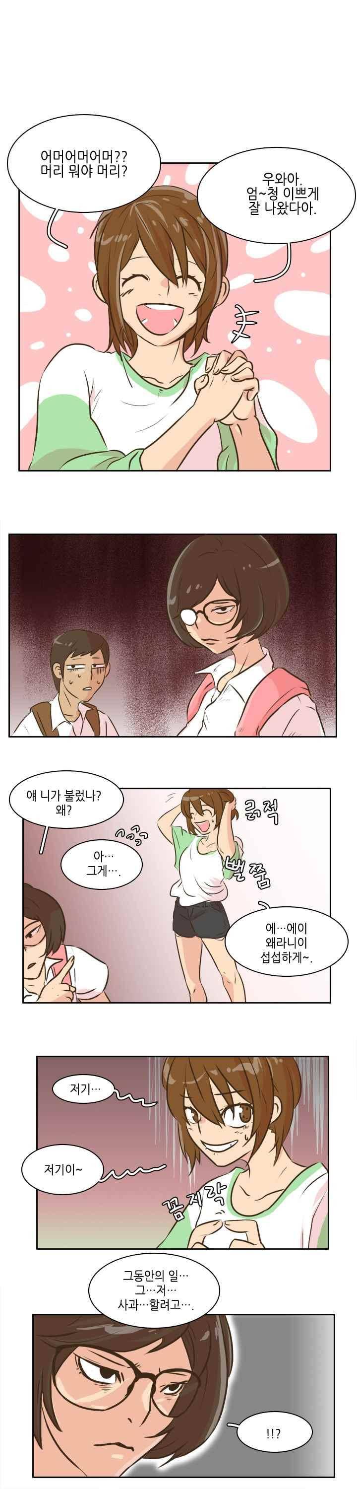 그녀는 게임중! 31화 1