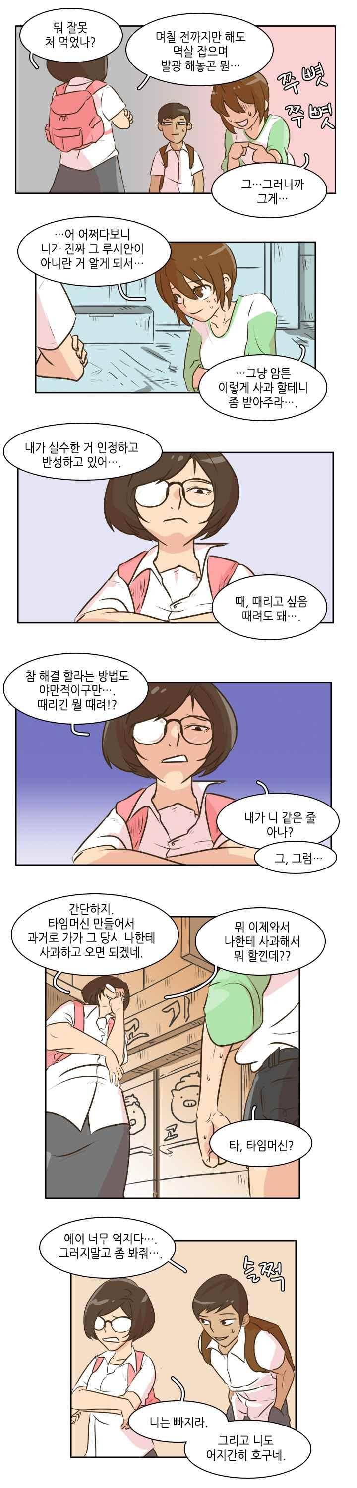 그녀는 게임중! 31화 2