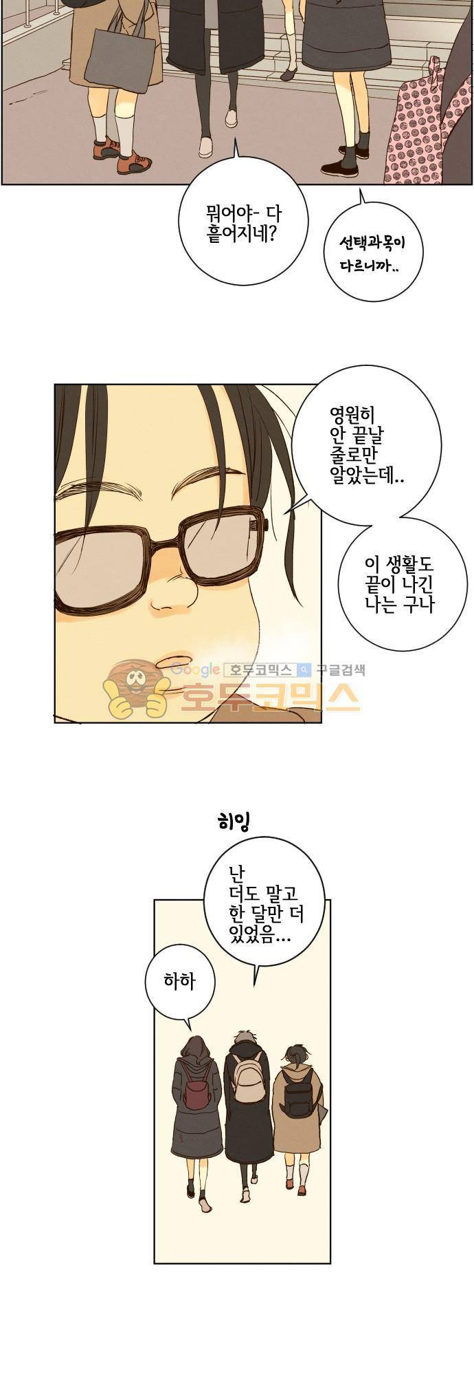 그 해 여름 134화 D-day 1 2