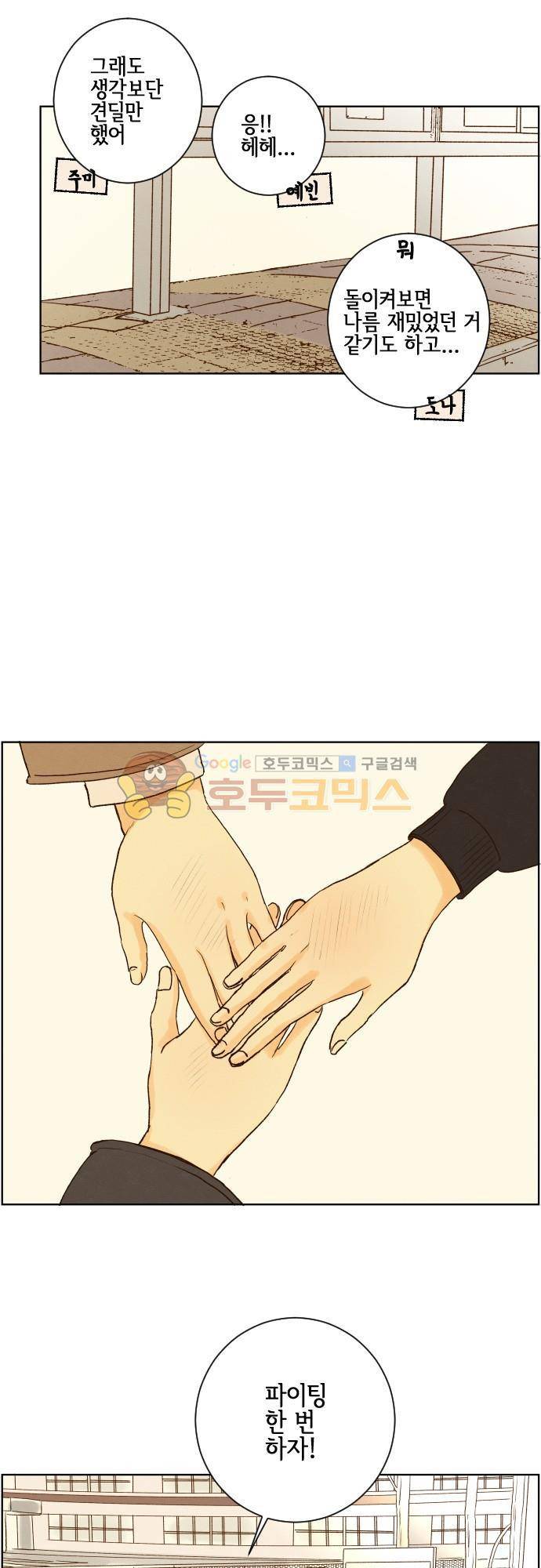 그 해 여름 134화 D-day 1 3
