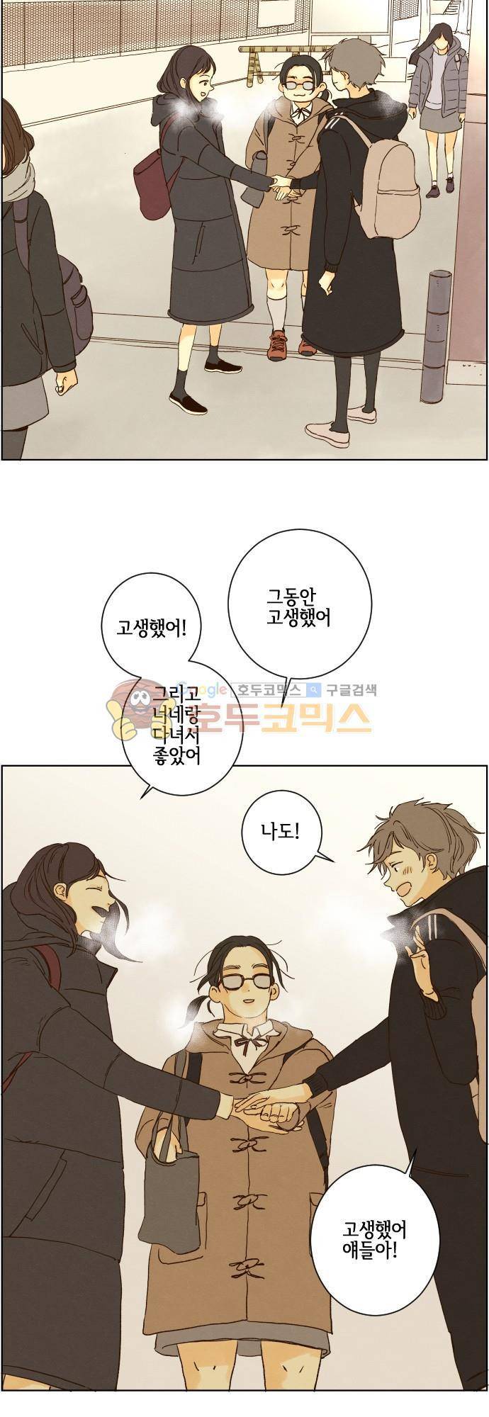 그 해 여름 134화 D-day 1 4