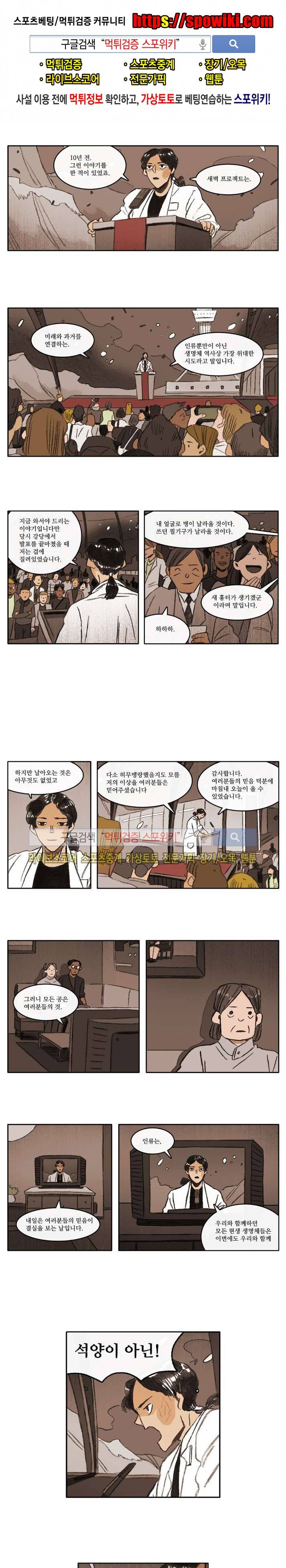 고기인간 29화 1