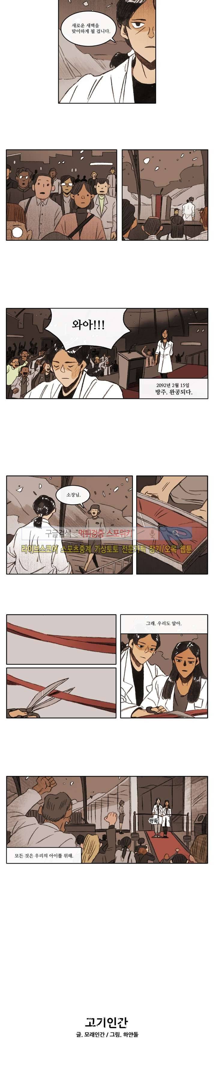 고기인간 29화 2